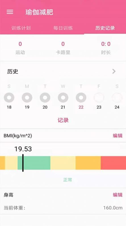 运动减肥健身最新版本下载-运动减肥健身app下载安装v2.1.2