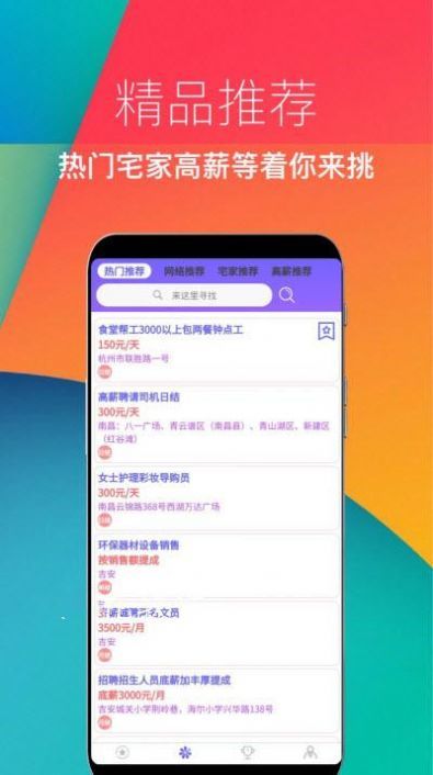 兼职速招app官方下载安装-兼职速招软件下载v1.0.0