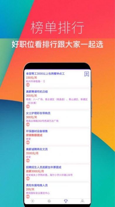 兼职速招app官方下载安装-兼职速招软件下载v1.0.0