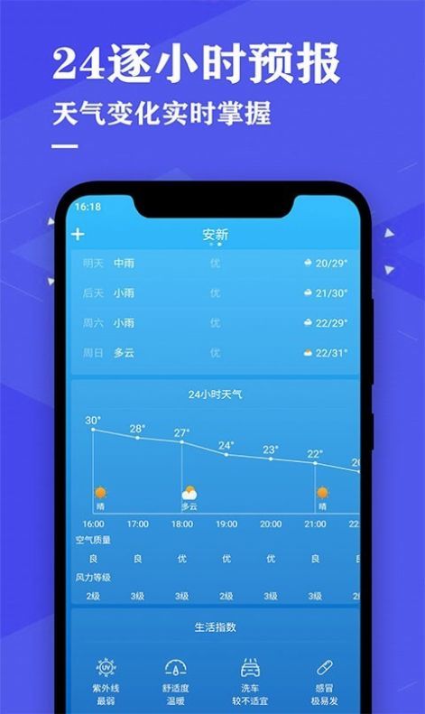 即时天气预报app官方下载安装-即时天气预报软件下载v2.5