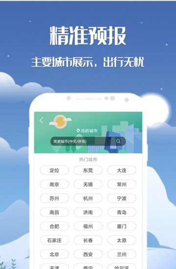 天机天气最新版本下载-天机天气app下载安装v3.9.3