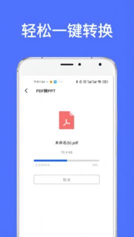 全能喵PDF转换APP手机版-全能喵PDF转换APP最新版v1.0.0