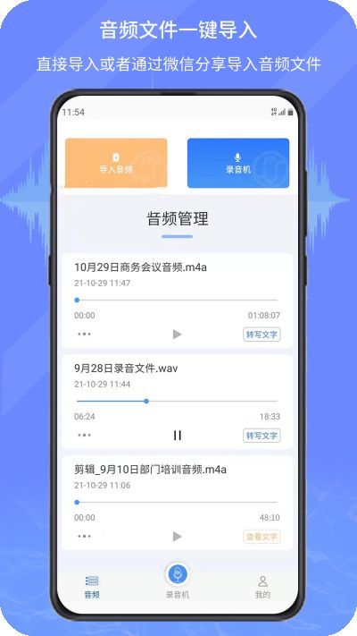 音频文件和录音转文字app安卓下载-音频文件和录音转文字app官方下载v1.0.1