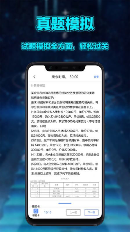 初级会计实务最新版本下载-初级会计实务app下载安装v1.4