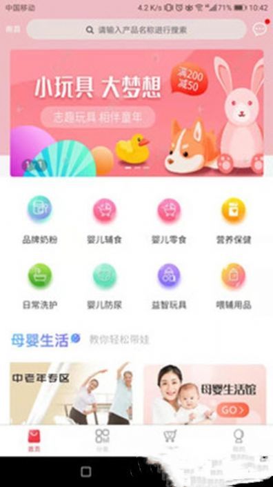 开心母婴人软件下载-开心母婴人app下载v1.0.1