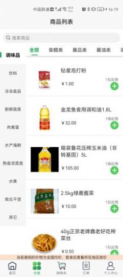 至成生鲜配送安卓最新版下载-至成生鲜配送app下载安装v1.0