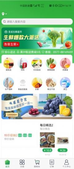 至成生鲜配送安卓最新版下载-至成生鲜配送app下载安装v1.0