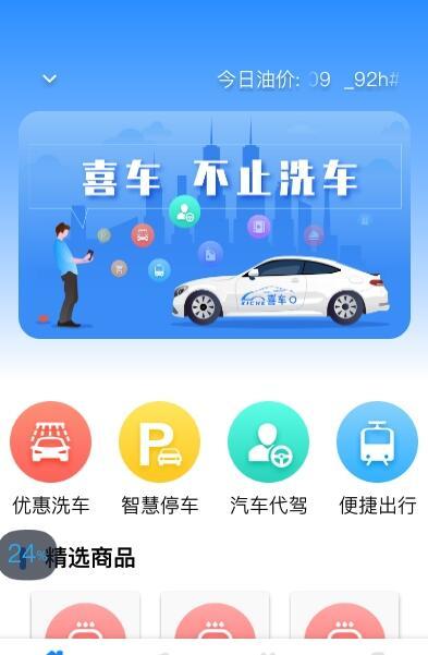 喜车官方下载-喜车app下载v1.0.0