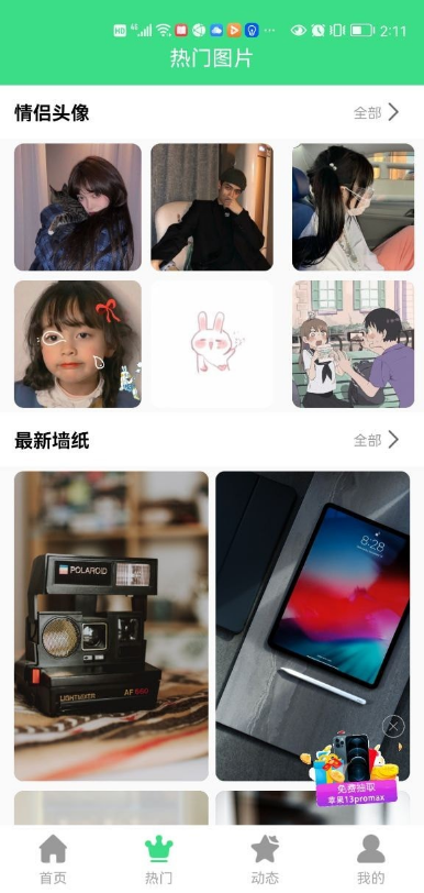 最美画报最新版本下载-最美画报app下载安装v1.0.2安卓版