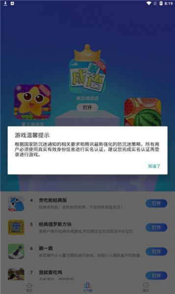 西瓜小游戏盒子app软件下载-西瓜小游戏盒子客户端下载v4.1.0