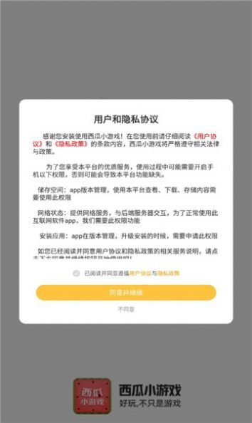 西瓜小游戏盒子app软件下载-西瓜小游戏盒子客户端下载v4.1.0