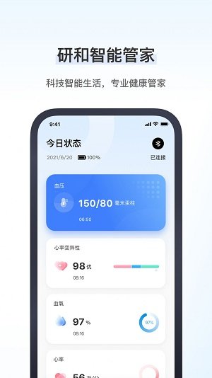 研和健康管家最新版下载-研和健康管家app下载v1.0.0