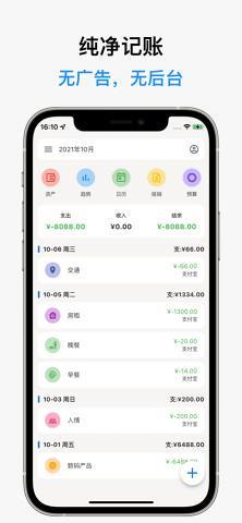 记得记账app下载官方版-记得记账app下载v1.0