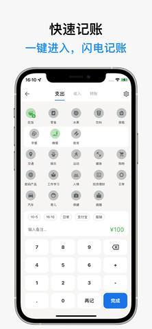 记得记账app下载官方版-记得记账app下载v1.0