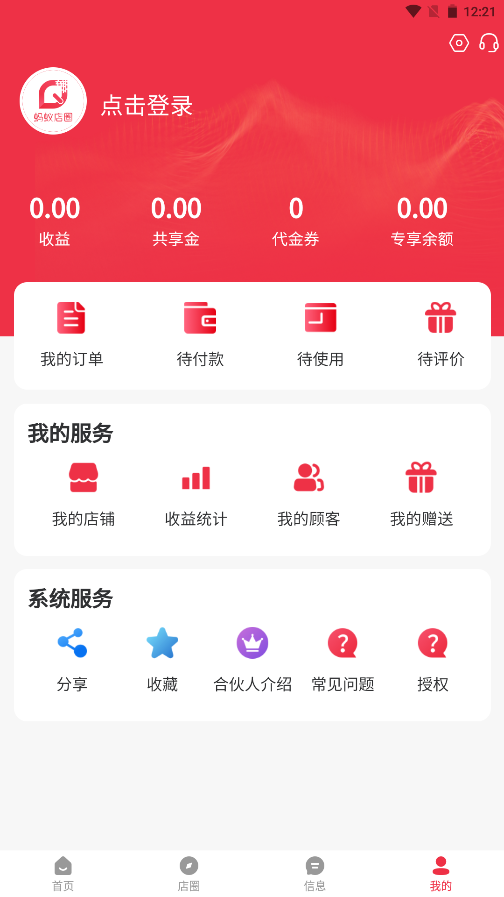 蚂蚁店圈app下载官方版-蚂蚁店圈app下载v1.1.6