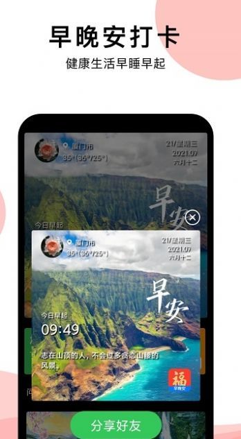 早安祝福相册app下载-早安祝福相册app官方版下载v1.0.1