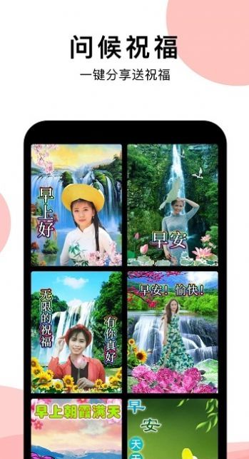 早安祝福相册app下载-早安祝福相册app官方版下载v1.0.1