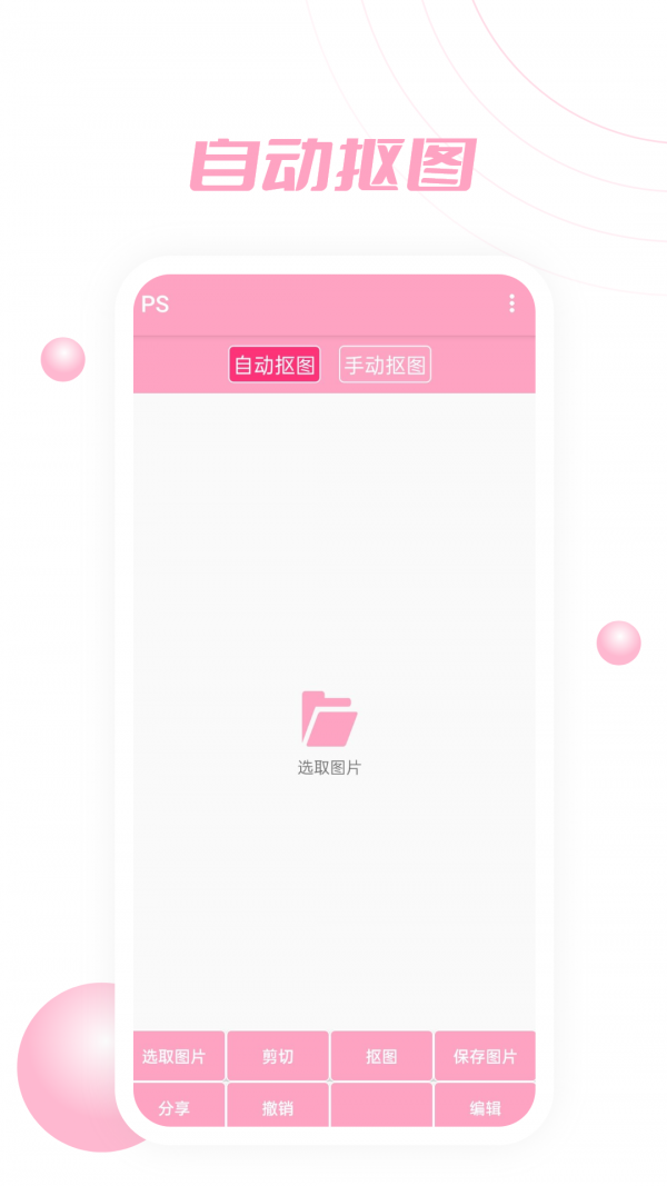 PS软件P图大师app下载安装-PS软件P图大师下载v1.0安卓版