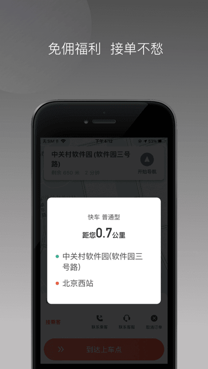 来回快车司机端app安卓下载-来回快车司机端app官方下载v1.6.0安卓版