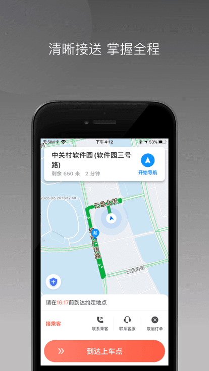 来回快车司机端app安卓下载-来回快车司机端app官方下载v1.6.0安卓版