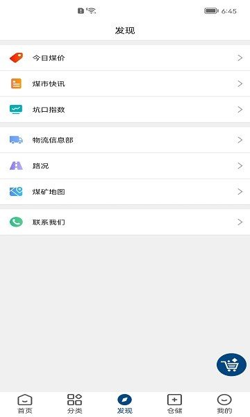 煤老板网app官网下载-煤老板网最新版本下载v2.0.0