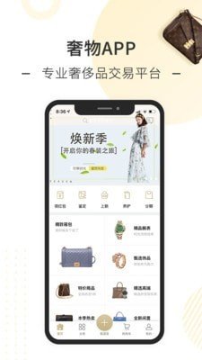 奢物app官方下载安装-奢物软件下载v1.7.1