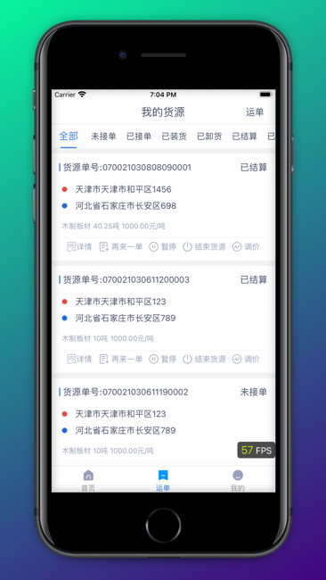 箭舸物联货主端软件下载-箭舸物联货主端app下载v1.7.1