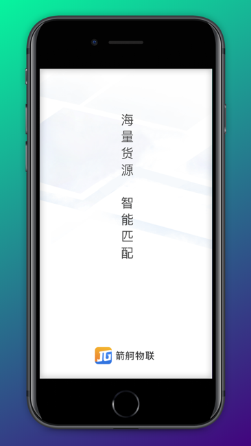 箭舸物联货主端软件下载-箭舸物联货主端app下载v1.7.1