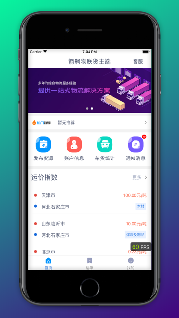 箭舸物联货主端软件下载-箭舸物联货主端app下载v1.7.1