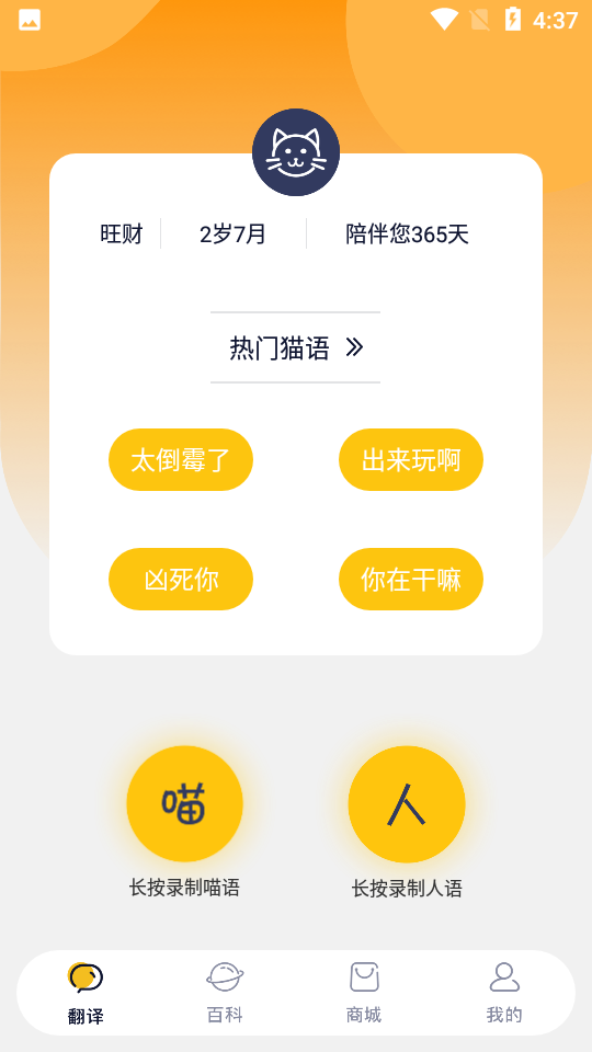 猫语猫咪翻译器app软件下载-猫语猫咪翻译器客户端下载v1.1.5