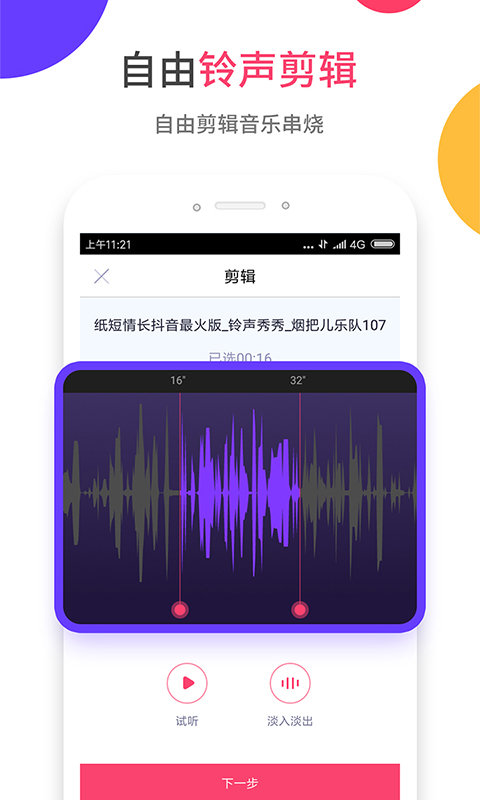 爱听铃声手机版下载-爱听铃声app下载v1.2.5