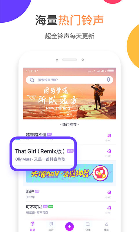 爱听铃声手机版下载-爱听铃声app下载v1.2.5