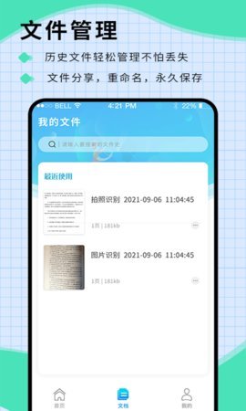 迅捷识字手机版下载-迅捷识字app下载v1.0.0