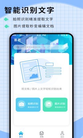 迅捷识字手机版下载-迅捷识字app下载v1.0.0