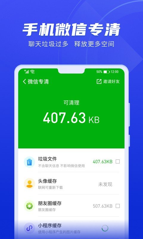 趣清理手机版下载-趣清理软件下载v1.4.6.2