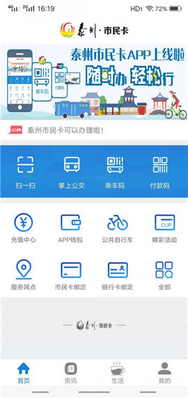 泰州市民卡安卓版下载-泰州市民卡手机下载appV2.0.1