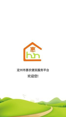 定州惠农app下载安装-定州惠农下载v1.2.7