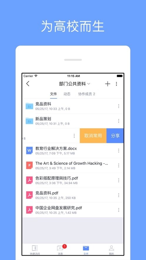 华大云盘app下载-华大云盘手机版下载v1.0.0