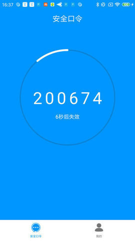 安全口令app下载-安全口令手机版下载v1.0