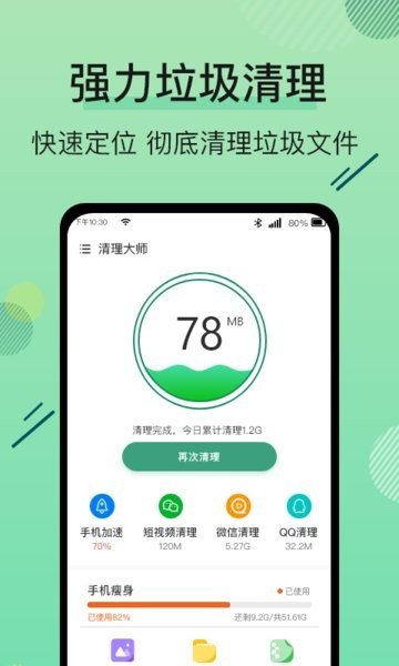 手机管家空间清理王安卓最新版下载-手机管家空间清理王app下载安装v1.0.3
