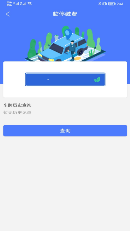 云易停免费最新版本-云易停免费手机版下载v1.1