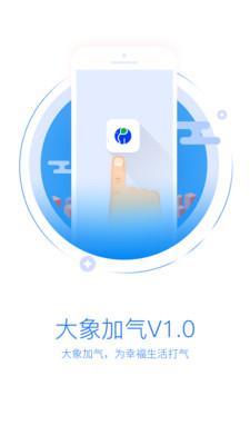 大象加气app下载安装-大象加气下载v1.0.0