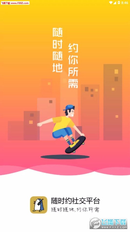 随时约app下载官方版-随时约app下载v1.2.6