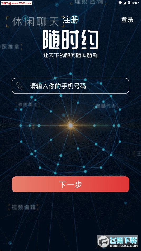 随时约app下载官方版-随时约app下载v1.2.6