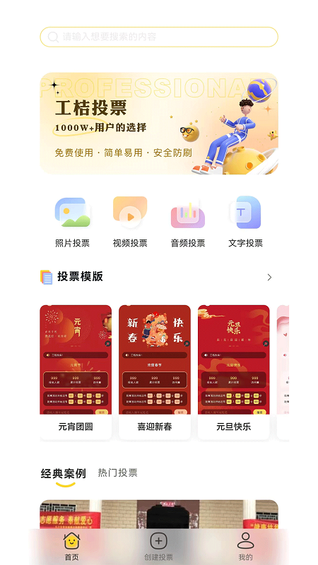 工桔投票app下载-工桔投票app官方版下载v1.0.7