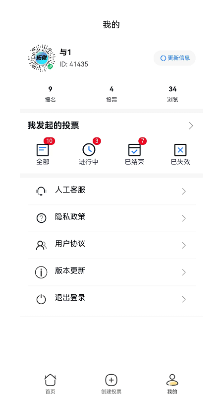 工桔投票app下载-工桔投票app官方版下载v1.0.7