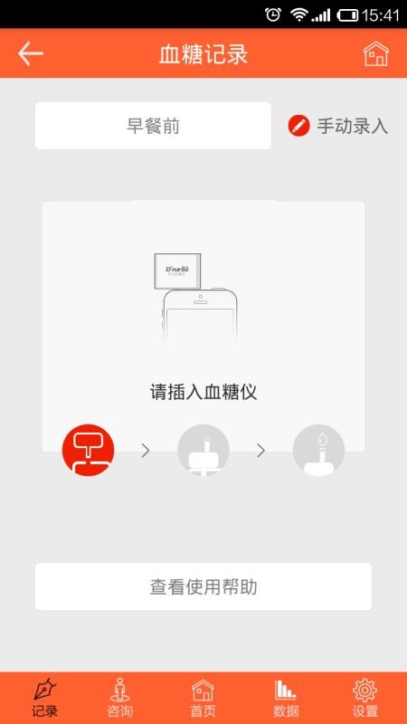 高糖管家官方版下载-高糖管家app下载v1.3.3