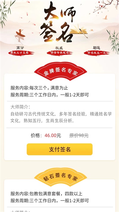 觅见起名取名手机版下载-觅见起名取名app下载v3.0.1