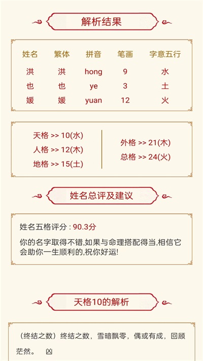 觅见起名取名手机版下载-觅见起名取名app下载v3.0.1