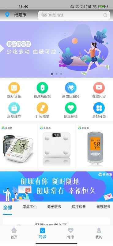 妥妥医用户端app官方下载安装-妥妥医用户端软件下载v2.2.0